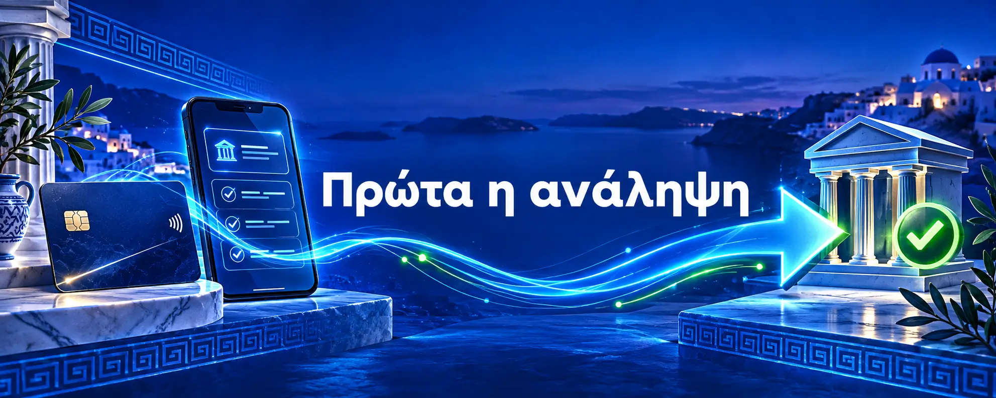Πριν από την κατάθεση, διάβασε την ανάληψη